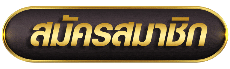 KINGSLOT66 สมัครสมาชิก